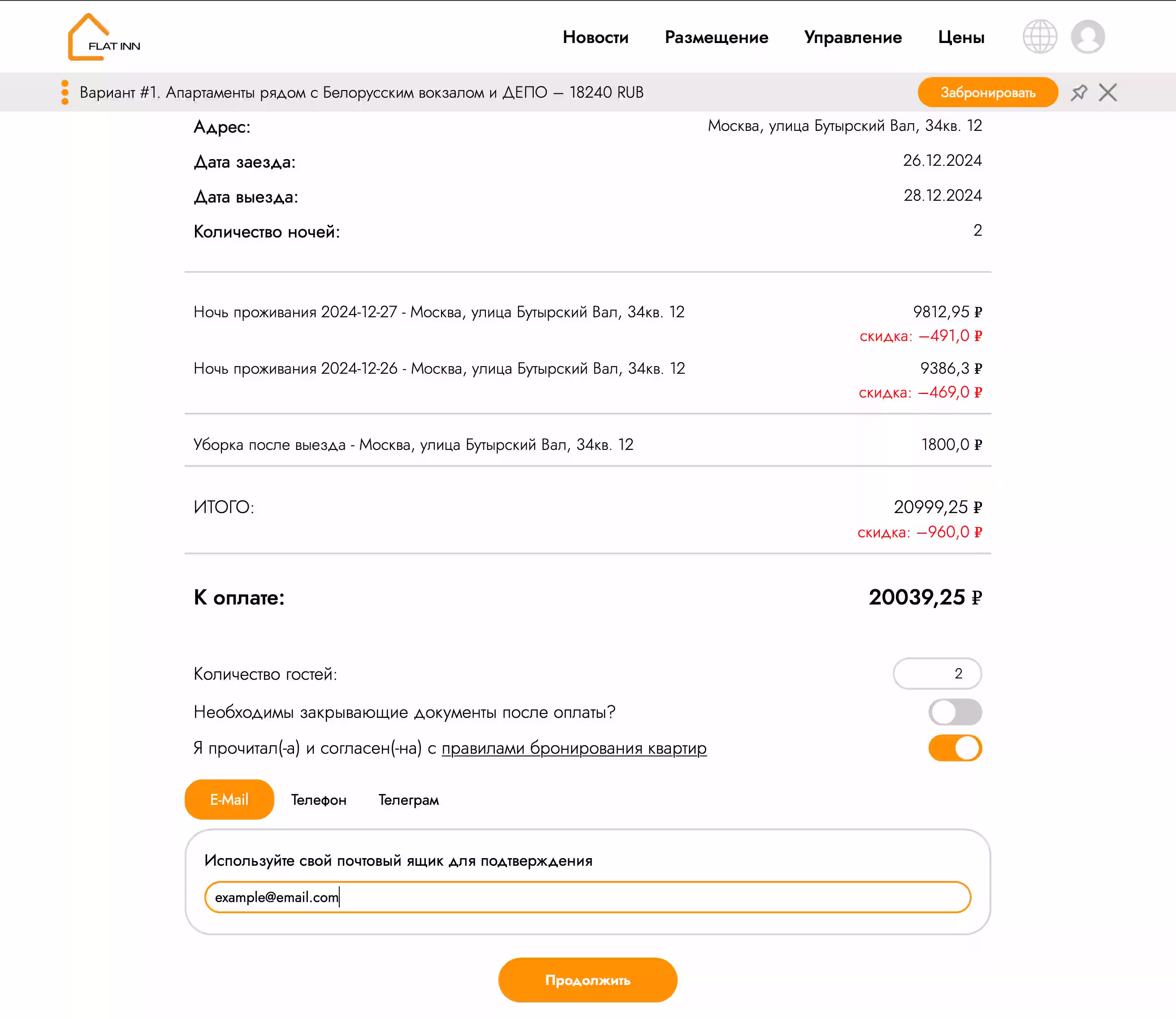Confirmez la réservation d'une manière pratique pour vous