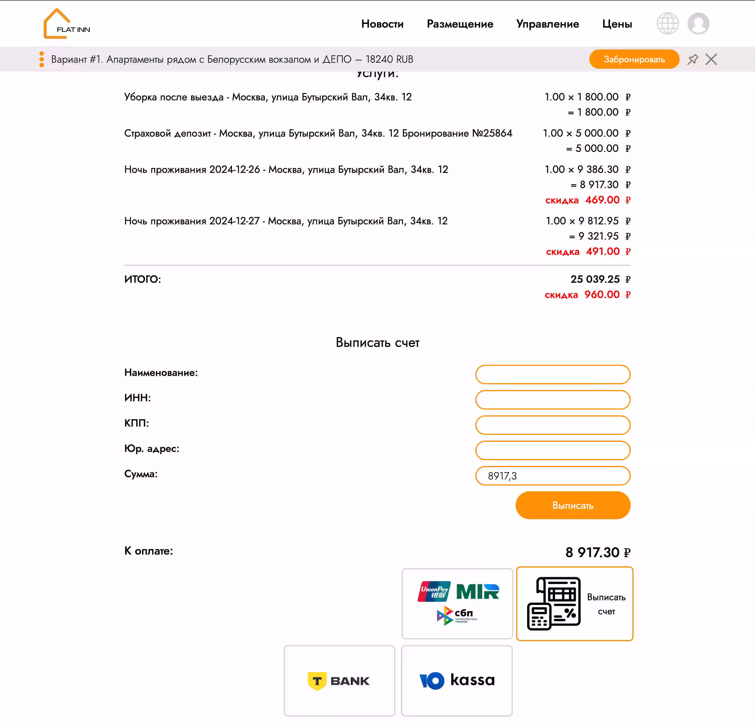 Ensuite, vous accédez à la page de paiement des dépôts. En plus d'Opalt lui-même, il est possible d'écrire un compte pour le paiement