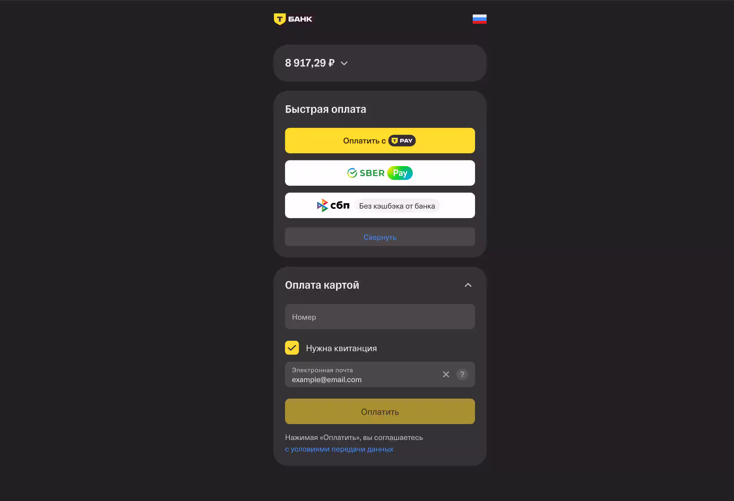 Ensuite, vous serez redirigé vers le site Web du système de paiement sélectionné
