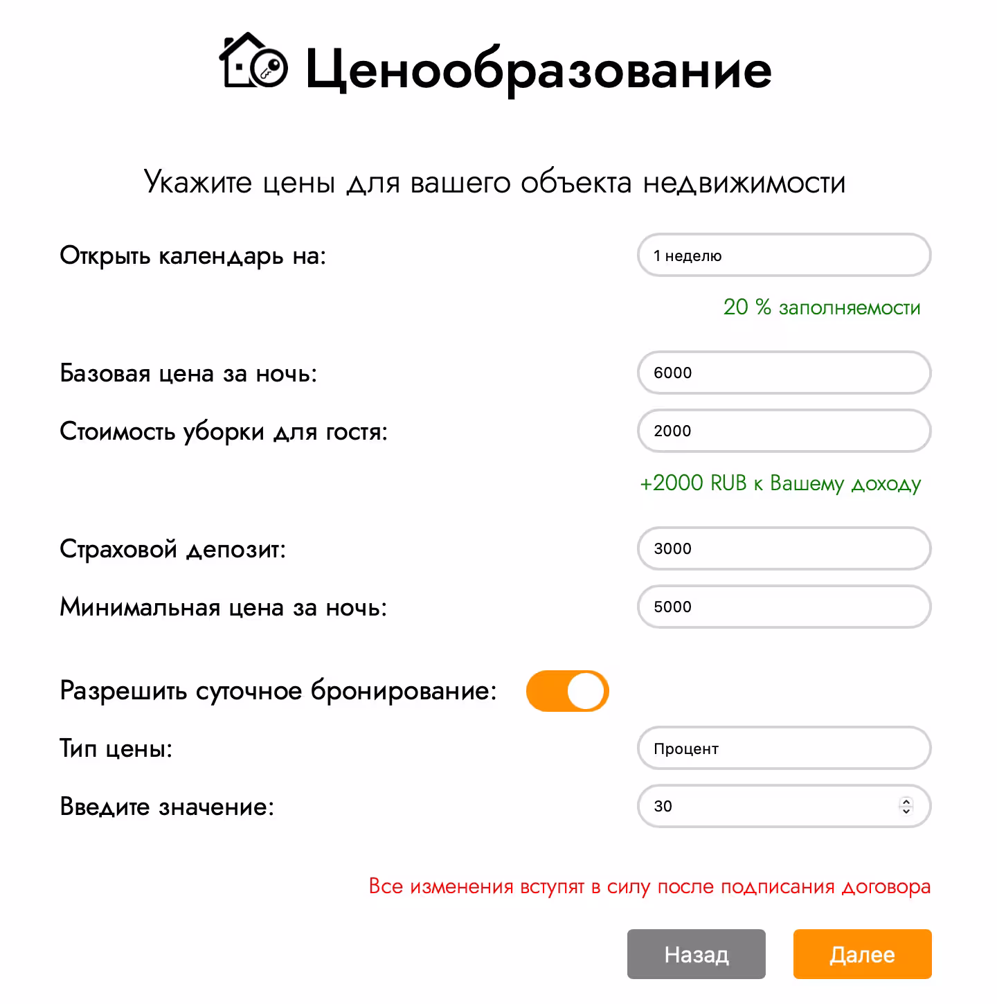 Indiquez le prix de votre objet. Sélectionnez les prix de base et minimum, ouvrez la disponibilité dans le calendrier, indiquez le dépôt et le coût du nettoyage pour l'invité. Lorsque tous les points sont remplis, cliquez sur "Suivant".